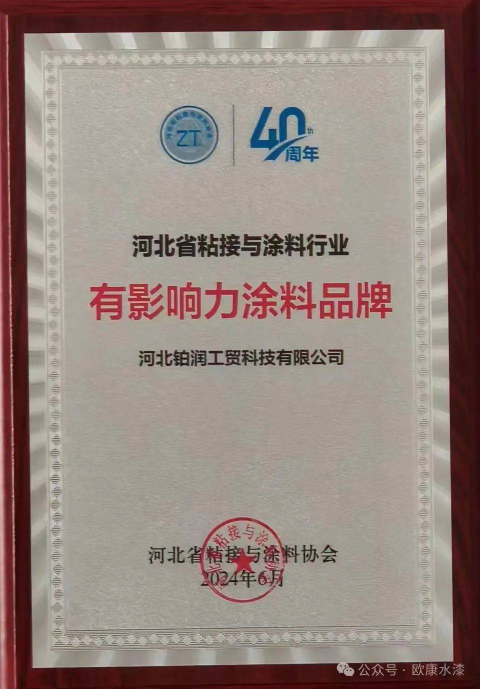 松井股份取得高耐磨高光涂料相关专利，用于材料表面涂层，具有良好自流平效果等诸多优点